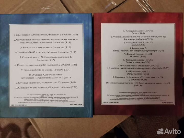 Cd диски музыка Чайковский, Гайдн
