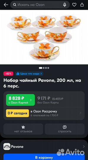 Чайные чашки набор