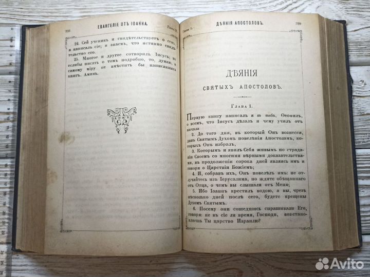 Старинная книга 1905г Новый Завет и Псалтирь