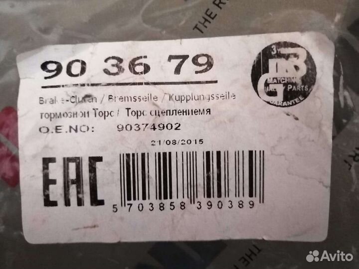 Трос сцепления (opel vectra A) General Motors