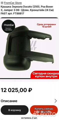 Крышка зеркала Пежо Боксер Ситроен