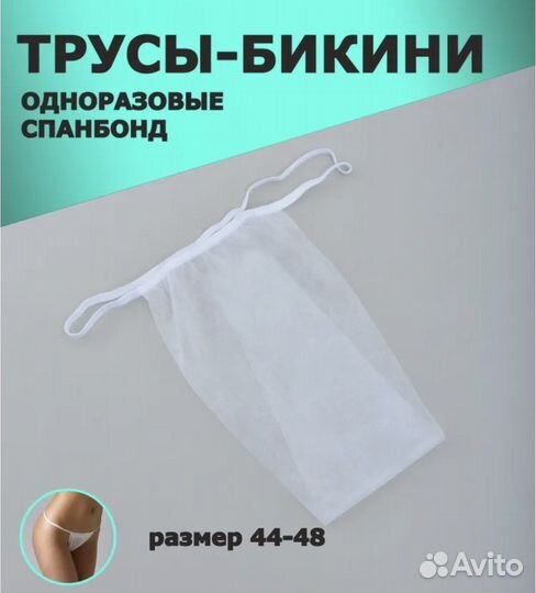 Одноразовые трусики для массажа