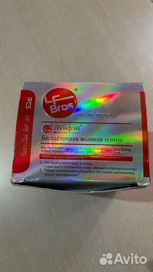 Дополнительная помпа