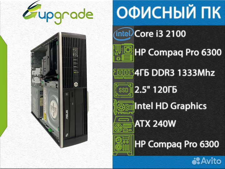 Компьютер HP Pro Core i3 2100 3.1Ghz/4Gb/SSD 120Gb