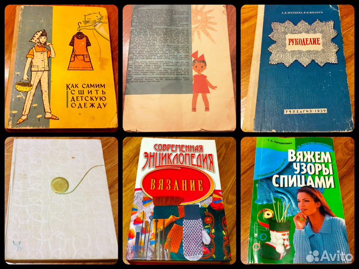 Книги по рукоделию, кройке, шитью, кулинария