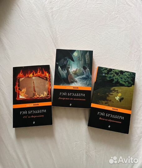 Рэй Брэдбери книги