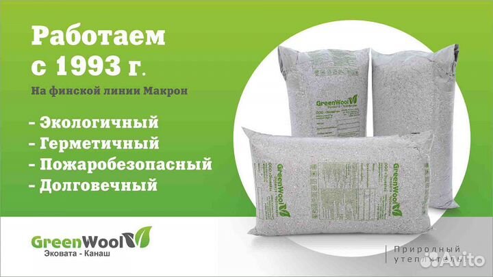 Эковата Канаш (GreenWool) - Рошаль, мо