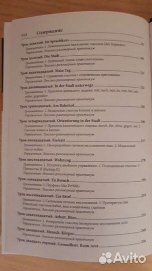 Самоучитель по немецкому языку Листвин