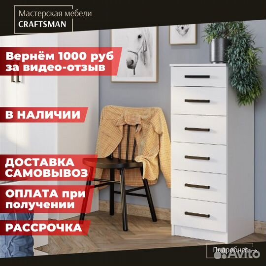 Комод с ящиками белый