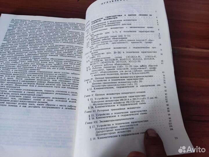Справочник молодого экскаватора А. А изаксон