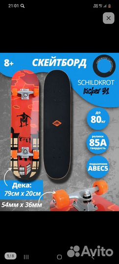 Скейтборд новый