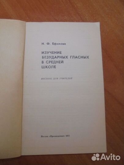 Пособие Изучение безударных гласных в средней школ