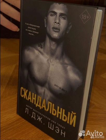 Скандальный л дж шэн
