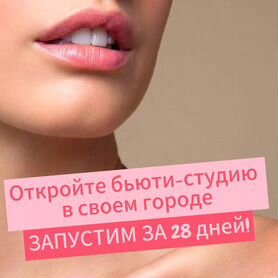 Готовый бизнес. Франшиза студия красоты