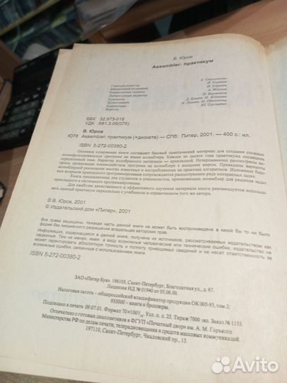 Assembler. Практикум