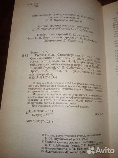 Сергей Есенин Русская боль