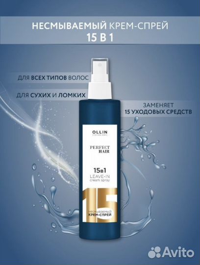 Спрей для волос 15 в 1 Ollin Professional