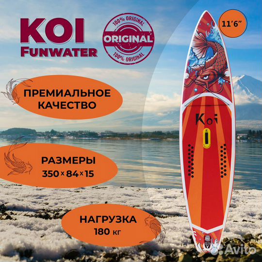 Sup board Sup Funwater Koi