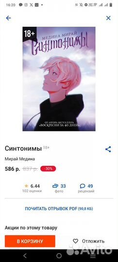 Книги Медины Мирай чит описание