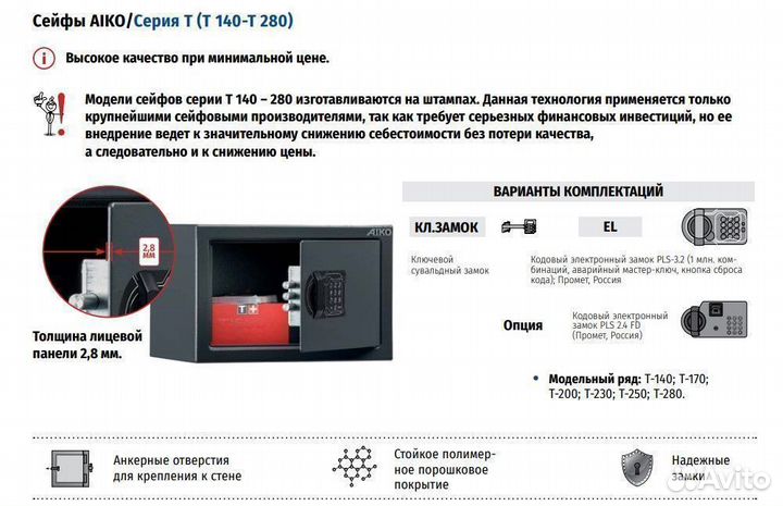 Сейф aiko Т-250 EL