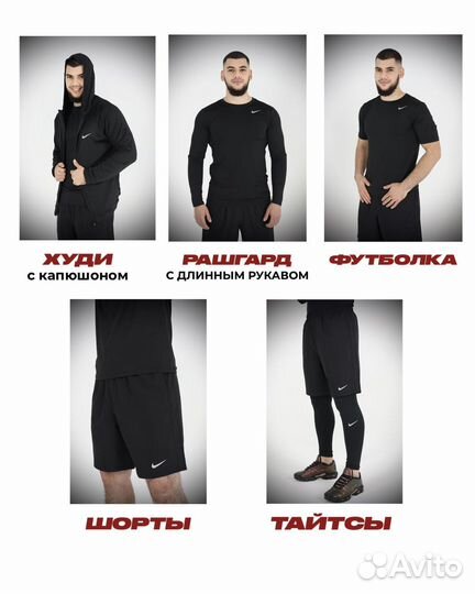 Рашгард 5 в 1 nike