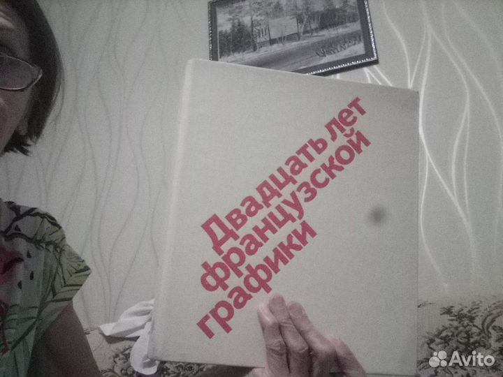 Книга Двадцать лет французской графики