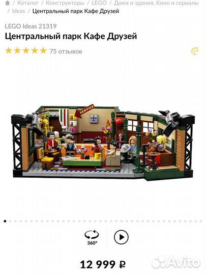 Конструктор lego Центральный парк кафе (Friends)