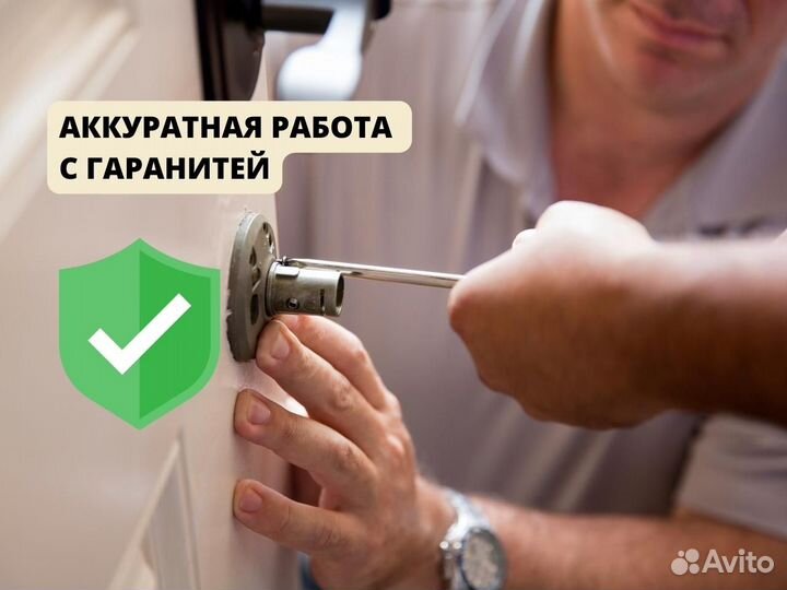 Вскрытие замков / ремонт и установка/ замена замка