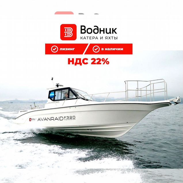 Катер AVANRAID F320 FISHMASTER