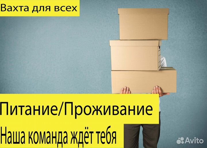 Комплектовщик на склад сц Давыдково