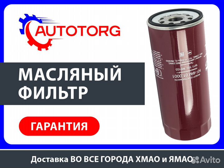 Фильтр масляный ямз евро