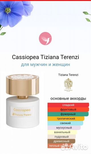 Духи tiziana terenzi cassiopea 100 ml новые