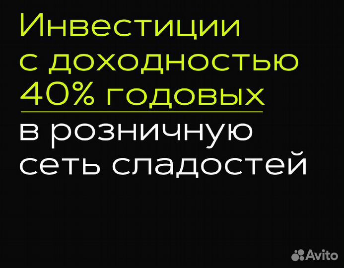 Инвестиции в действующий бизнес. Пассивный доход