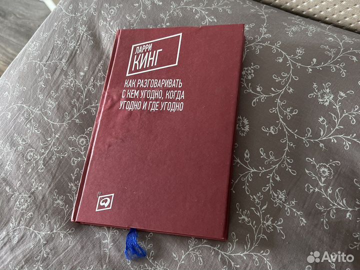 Как разговарить с кем угодно,когда угодно и где