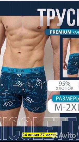 Трусы мужские боксеры