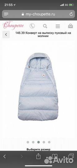 Конверт пуховой