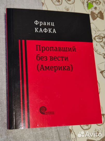 Книга, Франц Кафка