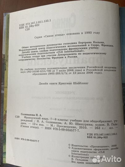 Французский язык. 7-8 класс. Синяя птица