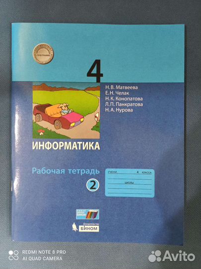 Рабочая тетрадь Информатика 4 класс