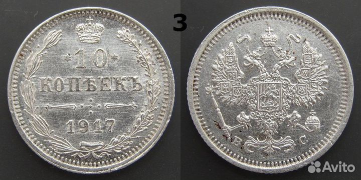 15 копеек 1917 года. Редкие монеты России