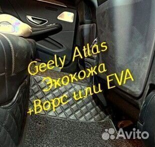 Коврики geely Atlas 3d 5d из экокожи