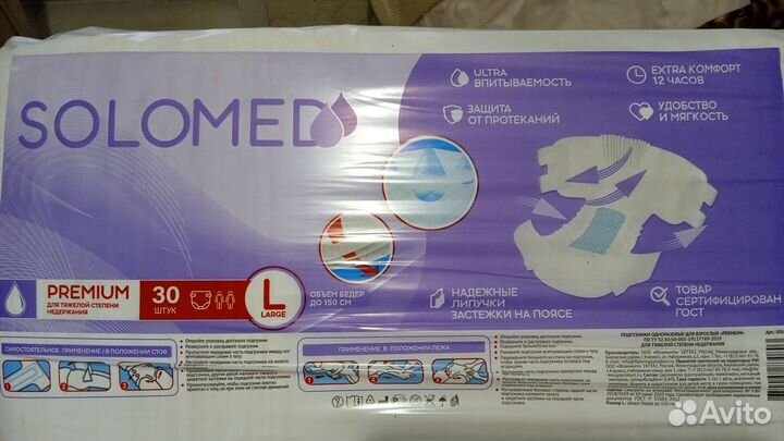 Подгузники для взрослых