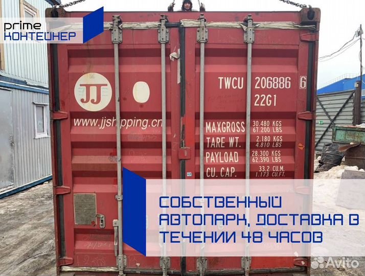 Морской контейнер бу