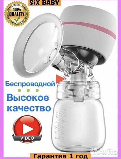 Молокоотсос электрический