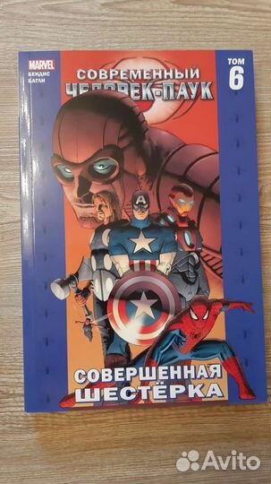 Современный человек паук том 6