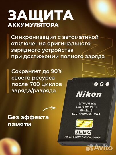 Аккумулятор для фотоаппаратов Nikon EN-EL12