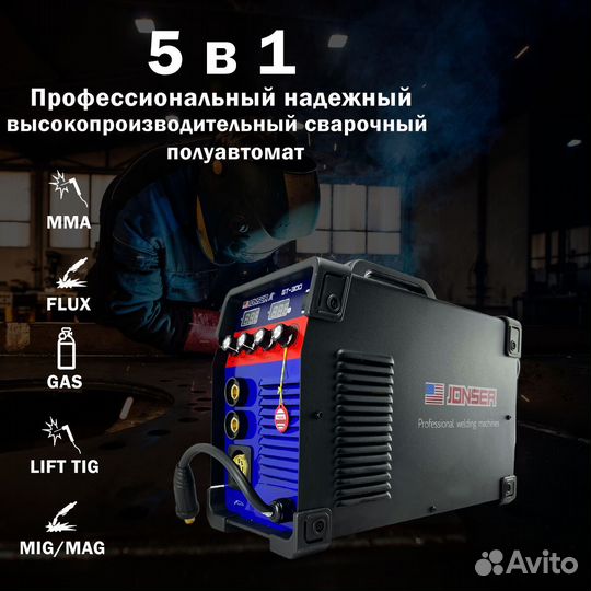 Полуавтомат Сварочный jonser 300GT с проволокой