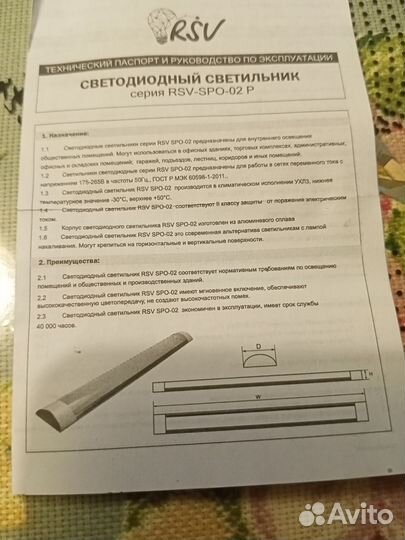Светильник