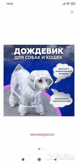 Дождевик для собак Монморанси