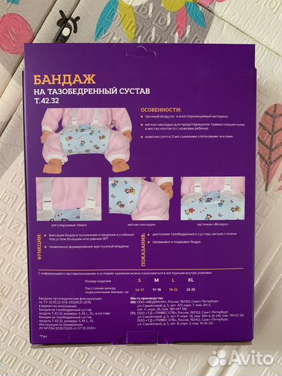 Бандаж на тазобедренный сустав(шина Фрейка) S